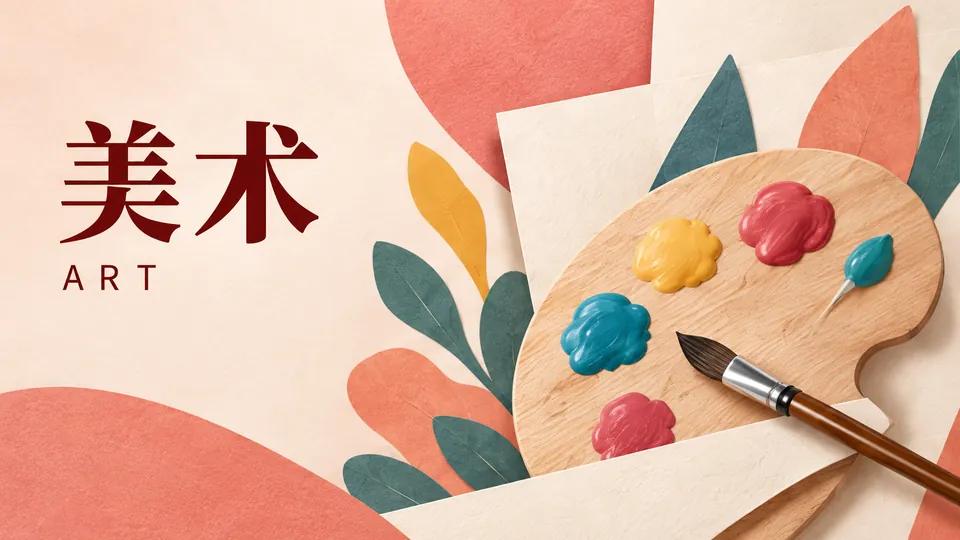 美术专业课程封面
