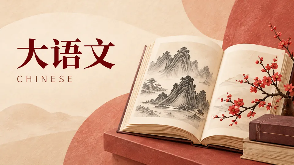 中文专业课程封面